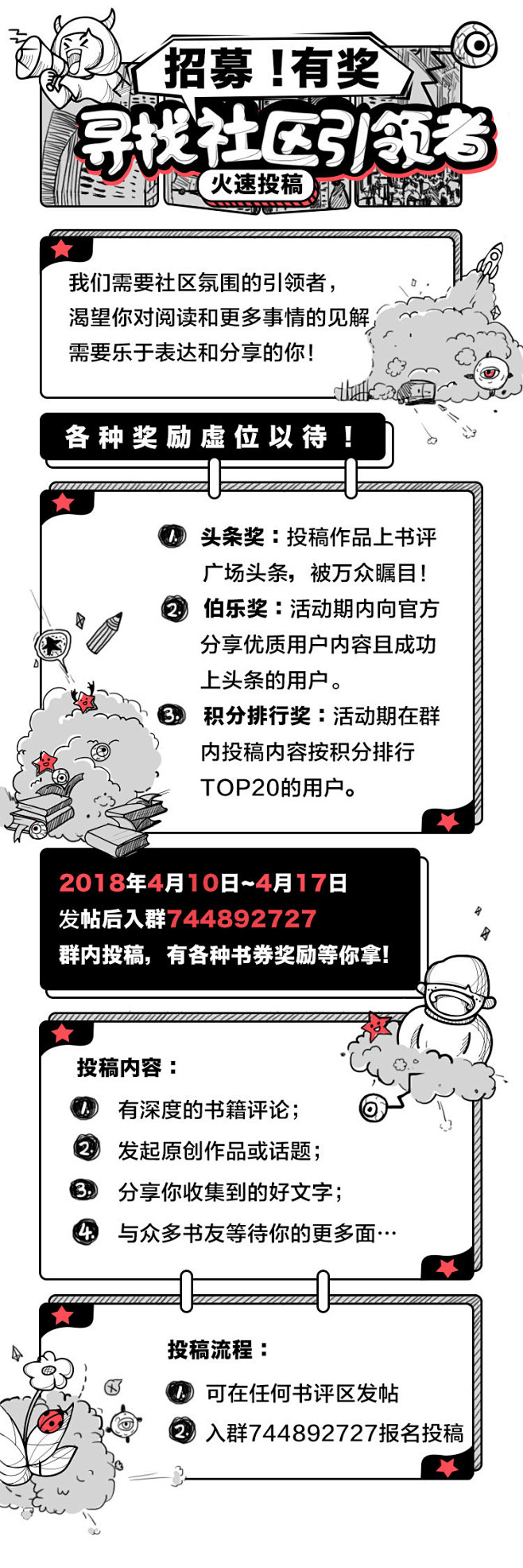 社区招募活动