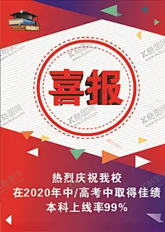 喜报 【酷图网】喜报,学校喜报,企业喜报,高考喜报,公司喜报,中奖喜报,喜报海报,喜报背景,报喜,喜讯,喜报展板,喜报模板,获奖喜报,竞赛喜报,小学生喜报,升学喜报,好消息,商店喜报,店铺喜报,学校喜报展板,学校光荣榜,企业荣誉榜,公司荣誉榜,班级光荣榜,喜报X展架,新年喜报,鼠年,2020年,鼠年喜报,各种海报