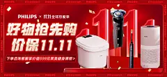 20231018-飞利浦生活电器旗舰店-1111活动专区