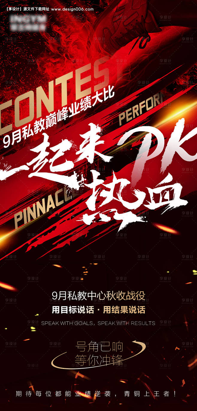 源文件下载【热血业绩pk大比拼】编号：2...