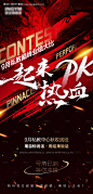 源文件下载【热血业绩pk大比拼】编号：20221115145141034