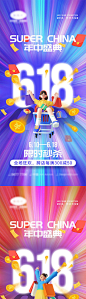 618年中大促海报-源文件