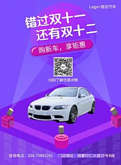 双十二购新车优惠活动海报模板素材_在线设计海报https://www.fotor.com.cn/