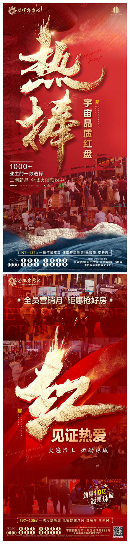 地产热红系列海报