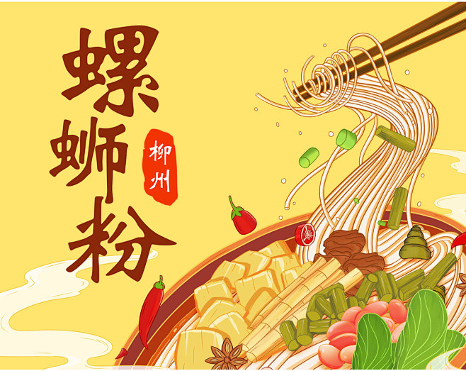螺蛳粉插画包装插画设计