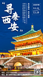 旅游出行线路营销中国风海报