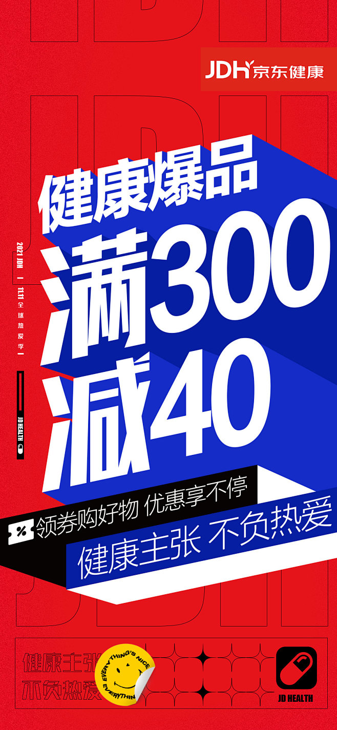 #京东健康12.12##开机屏##简约#...