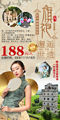 旗袍度假海报-源文件