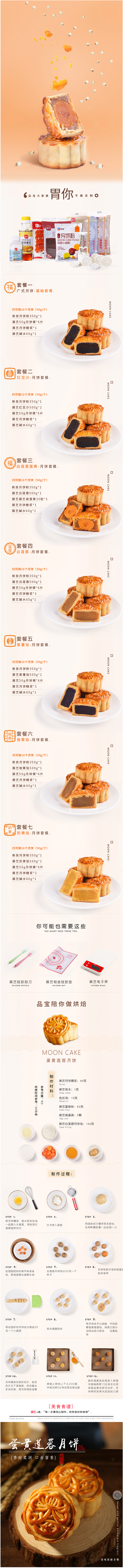 【品厨烘焙 广式月饼套餐】转化糖浆月饼模...