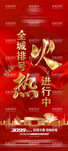 地产红金排号微信海报  - 源文件下载【酷图网】地产,红金,微信,排号,建筑,丝绸