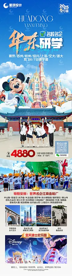 名校名企·华东研学
