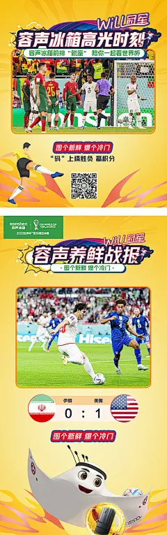 家具世界杯比分海报-源文件