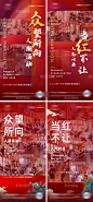 周末人气系列 地产 热销 红白 认购 认筹 加推 当红不让 人潮