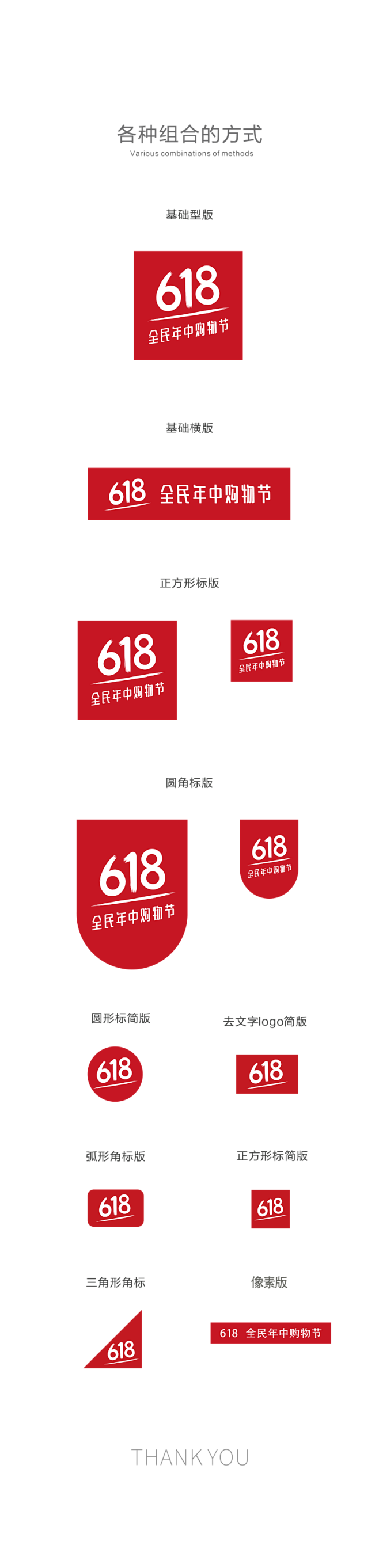 2017京东618logo