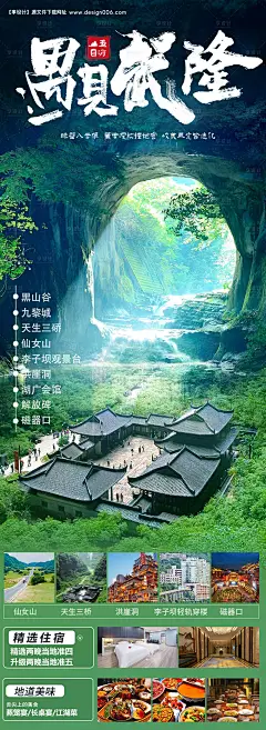 源文件下载【重庆旅游海报】编号：81640021985194329