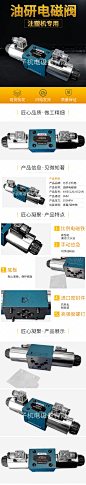 油研电磁阀