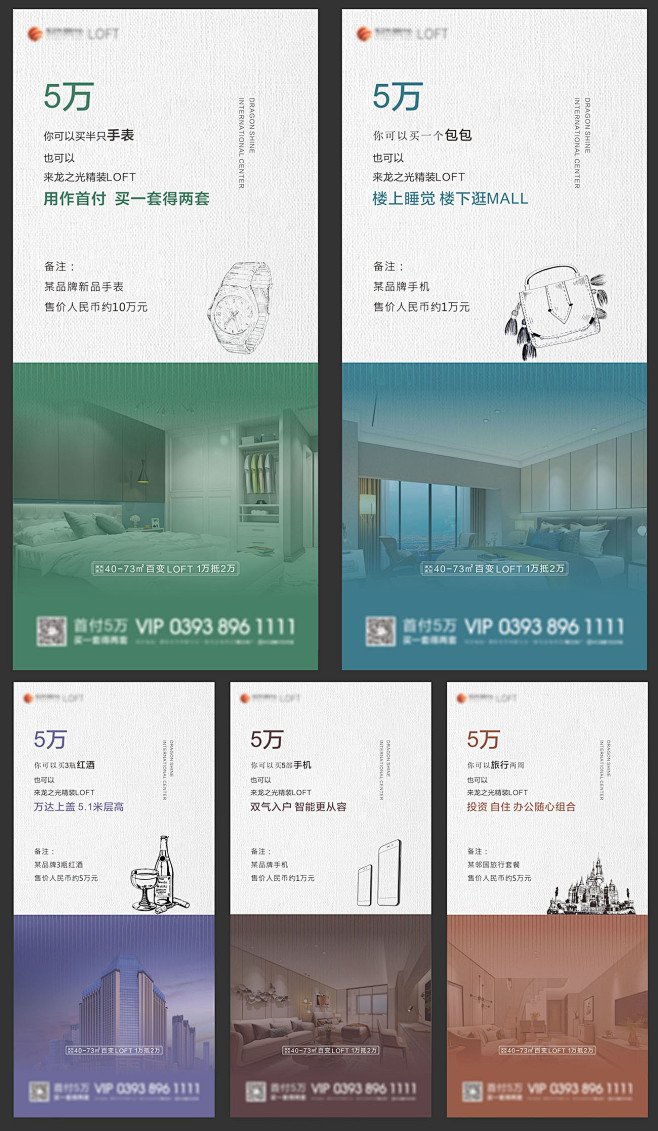 房地产LOFT公寓价值点系列海报CDR源...