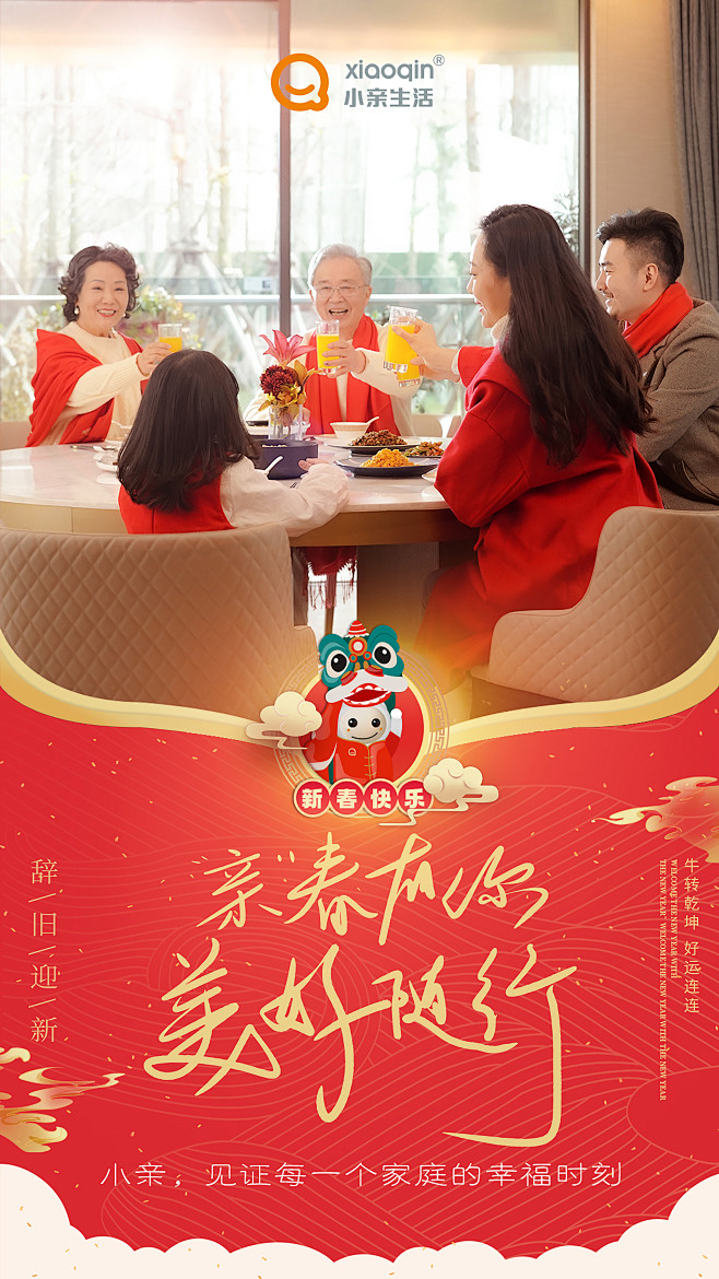 年味深处即是家，一桌好菜就是年
“亲”春...