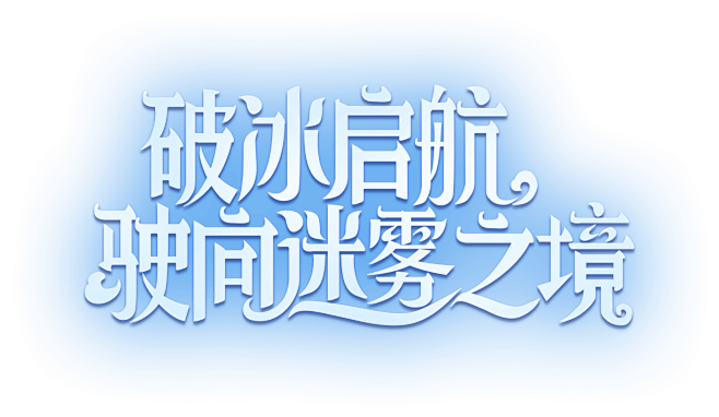 海港的愿望 - 仙境传说RO - 心动