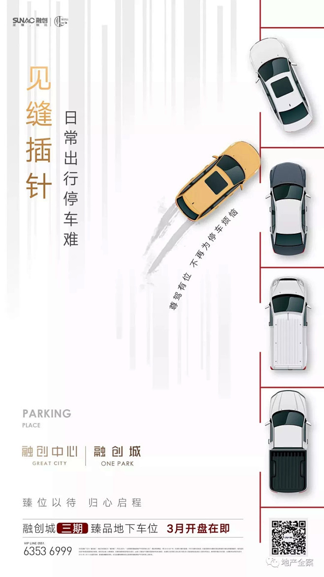 【参考】车位销售创意海报100+ : 后...
