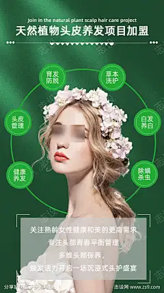 项目加盟海报_源文件下载_PSD格式_1080X1920像素-海报,头部,健康,保养,项目,介绍,加盟,养发-作品编号:2024081715031646-源文件下载-志˓设˯网