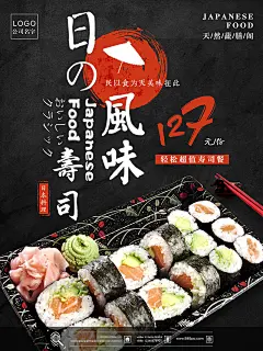 点击图片进入下载PSD源文件：日本料理 寿司 三文鱼 生鱼片 日式拉面 促销 高清PSD 海报 设计素材 模板 餐饮 食物 新鲜 食材  食物材料 PSD 海鲜 海报 背景 素材 PSD分层 模板 美工 设计师 可编辑 高端大气