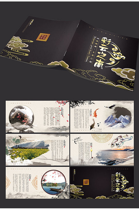 大气黑金封面云南旅游画册