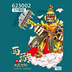 正版西游记齐天大圣孙悟空益拼装男孩机甲兼容乐高积木儿童玩具
