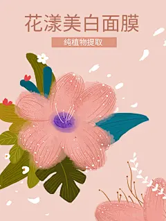花漾美白面膜包装设计
