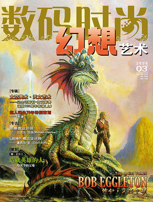 幻想艺术杂志封面