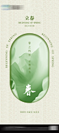 地产立春节气海报-志设网-zs9.com