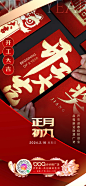 步步高广场2024-节日海报-大年初九