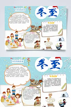 冬至二十四节气WORD小报手抄报