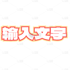 g哦g采集到banner