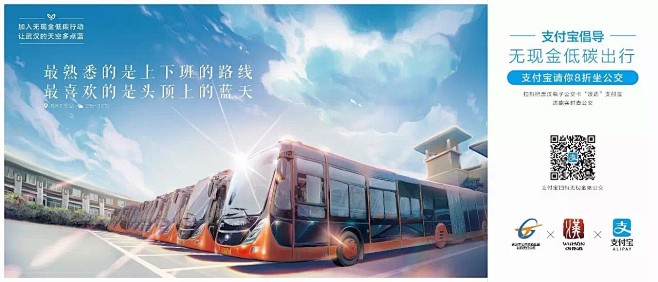 推广无现金低碳出行，支付宝把武汉的美画进...