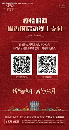 地产线上购房支付移动端海报--源文件下载