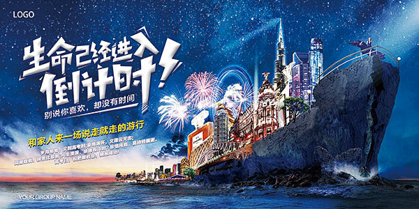 旅游活动海报