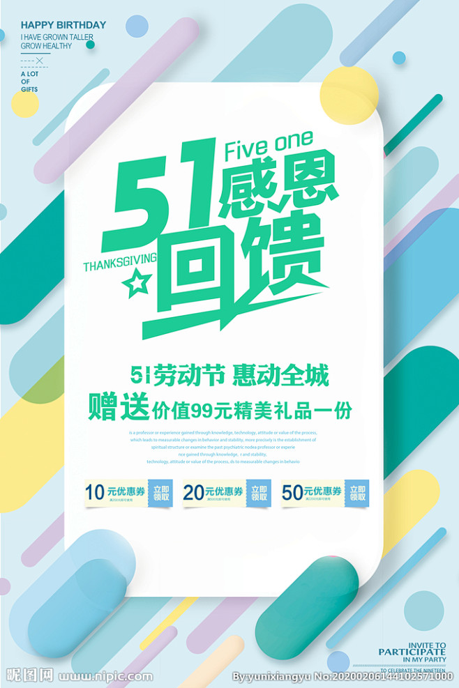 51活动海报