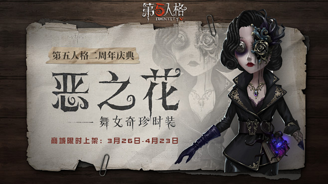 网易第五人格的照片 - 微相册