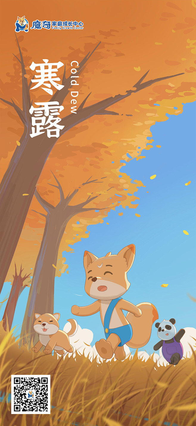寒露