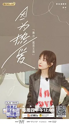 《你怎么这么好看》综艺，人物海报