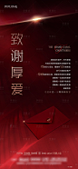 地产销售海报-源文件这周年 致谢
