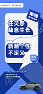 领克品牌海报