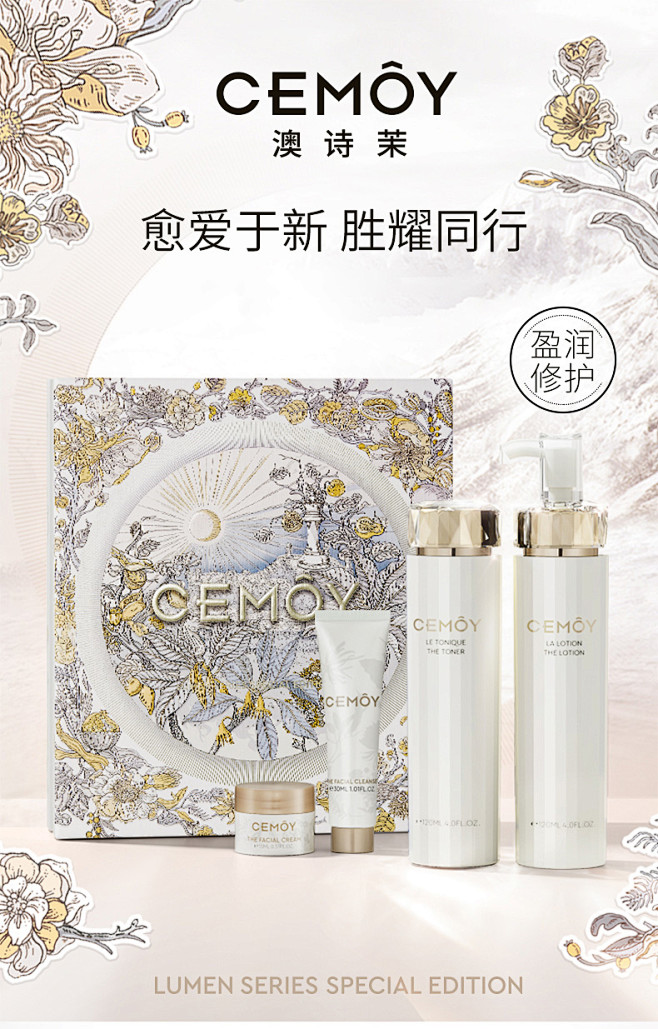 【618抢先加购】CEMOY澳诗茉极地水乳修护套装补水保湿护肤化妆品-tmall.com天猫