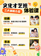 教育才艺课程介绍小红书配图