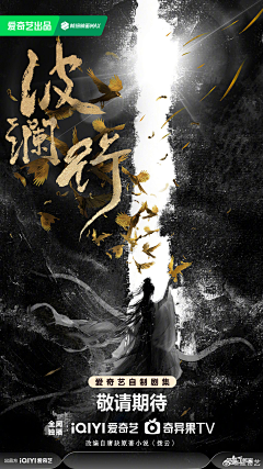STAR0124采集到影视剧-手绘概念海报（古装）