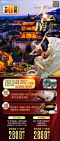 【素材能量站】海报 长图 旅游 详情页 旅行 春游 露营 旅行社 出游 出行 国内 黄金周 节假日 酒店 套餐 风景 五一 国庆 春节 度蜜月 云南 西双版纳 大象 泰国|964400 