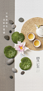 夏至节气海报【源文件淘宝搜：设计云助理】