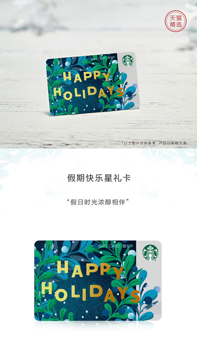 Starbucks星巴克 假期快乐星礼卡...