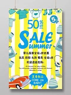 黄色卡通婴儿服装新品SALE折扣促销海报